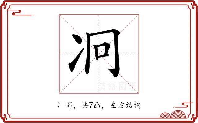 𠖷的部首