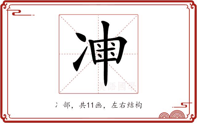 𠗩的部首图片