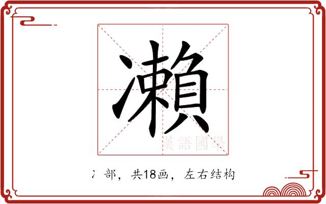 𠘝的部首