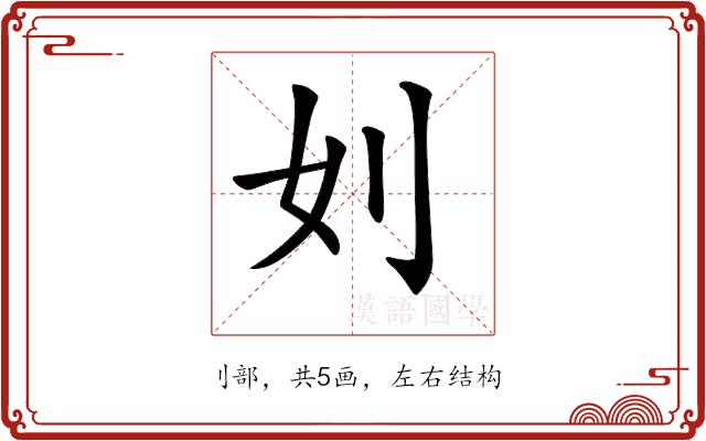 𠚰的部首图片