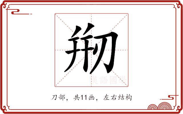 𠝵的部首图片