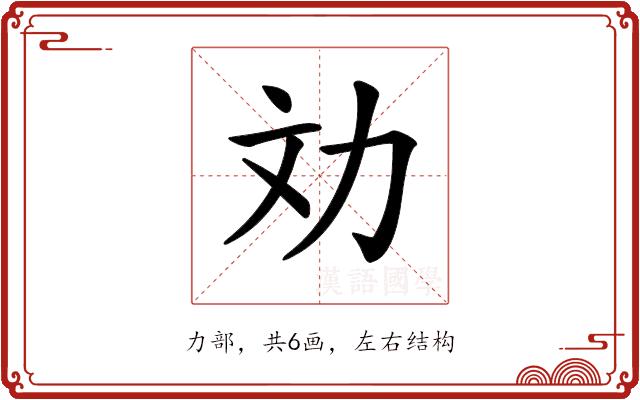 𠠼的部首