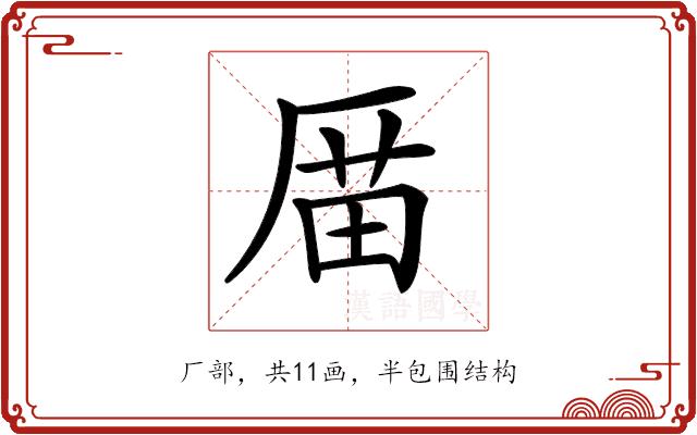 𠪄的部首图片