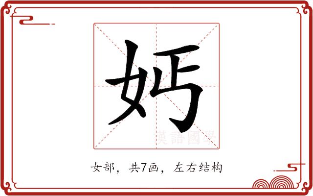 𡛔的部首图片