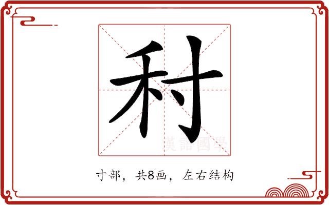 𡬟的部首图片