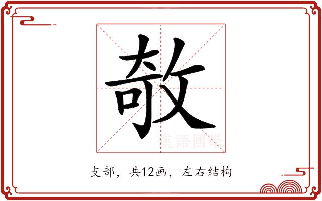 𢽽的部首图片