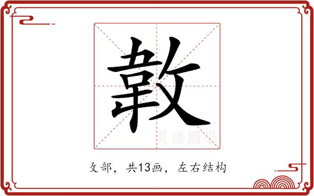 𢾝的部首图片