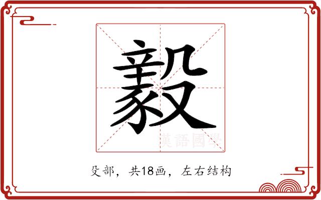 𣫖的部首图片