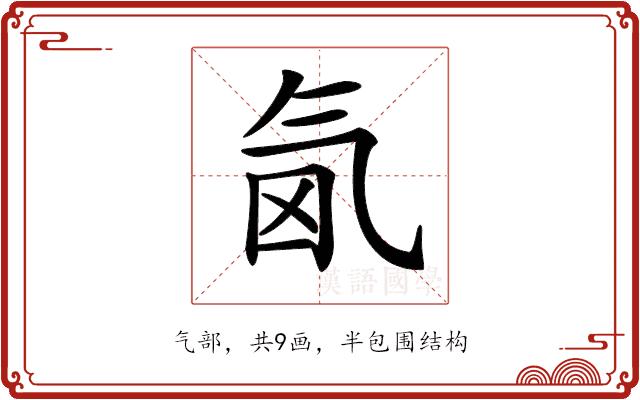 𣱜的部首图片