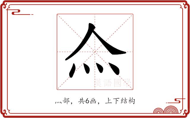 𤆋的部首