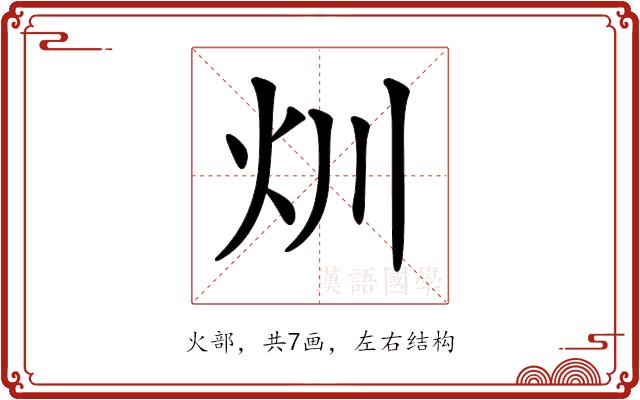 𤆑的部首