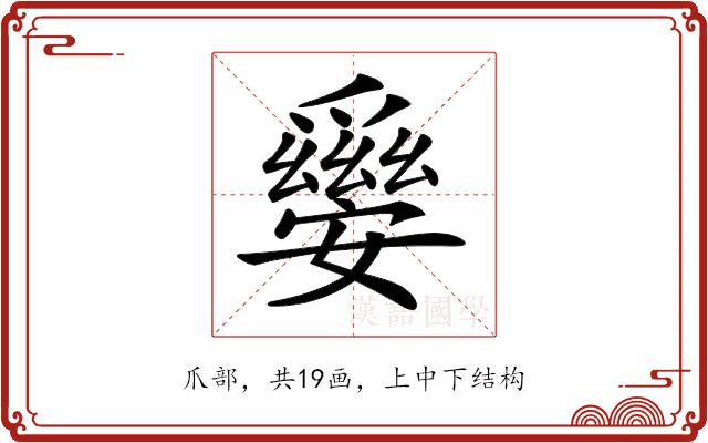 𤕀的部首图片