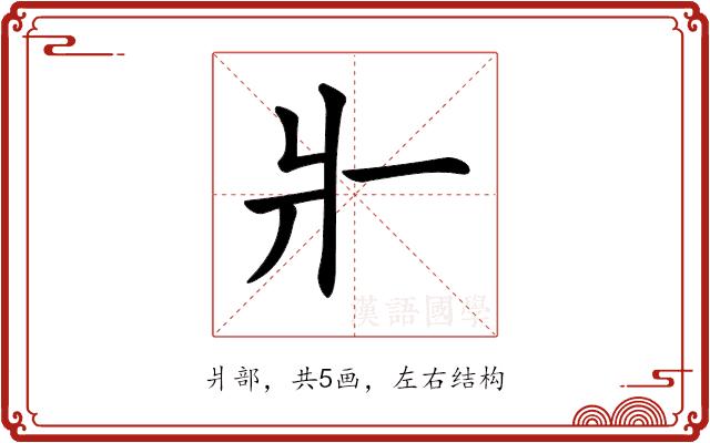 𤕬的部首图片