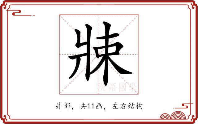 𤖂的部首图片