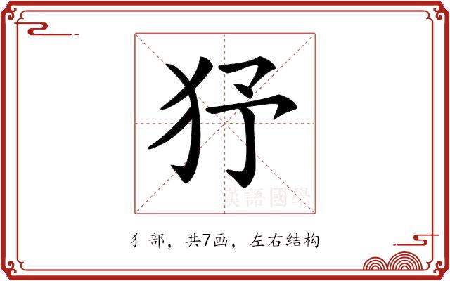 𤝉的部首图片