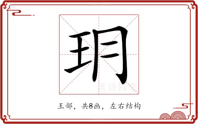 𤣽的部首图片