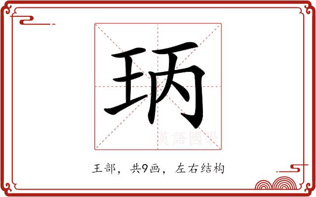 𤤝的部首图片