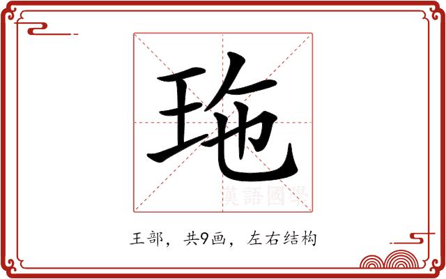 𤤩的部首图片