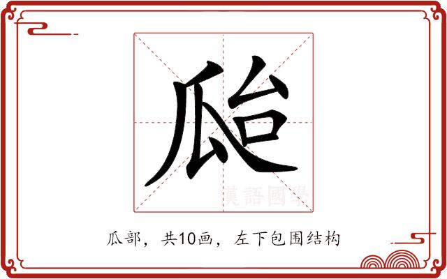 𤫳的部首