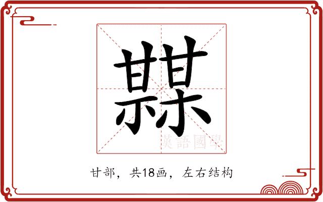 𤯏的部首图片