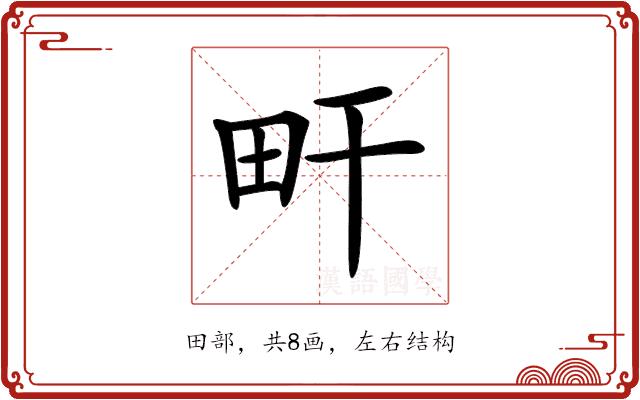 𤰟的部首图片