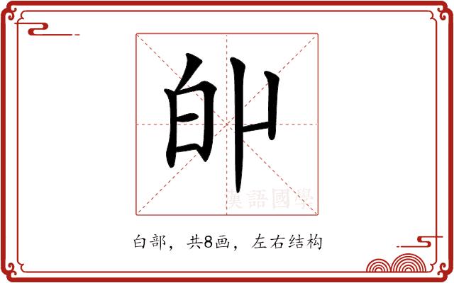 𤽆的部首图片