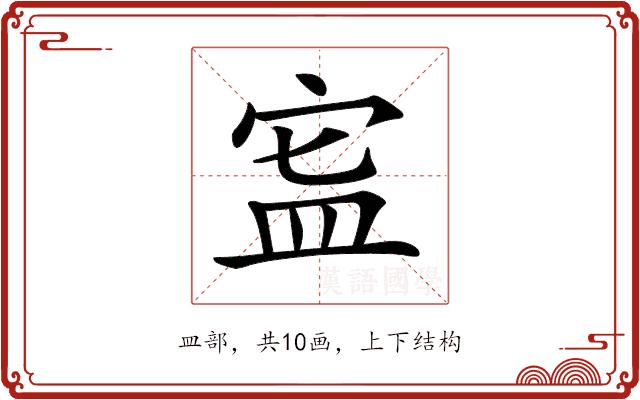 𥁗的部首