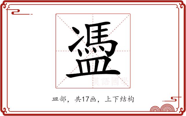 𥂳的部首