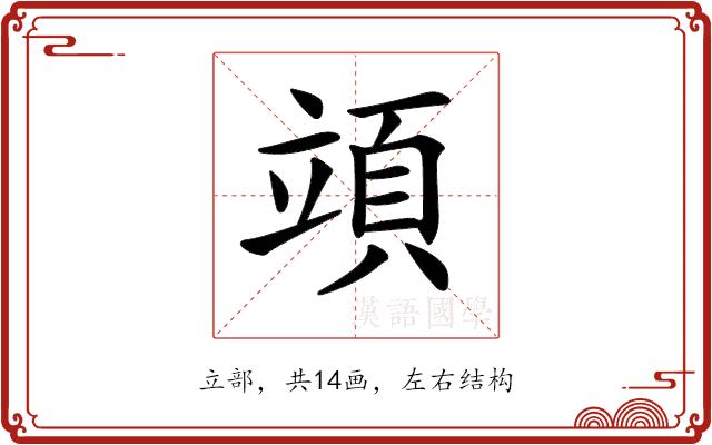 𥪙的部首图片