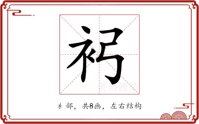 𧘏的部首图片