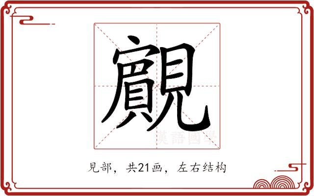 𧢘的部首图片