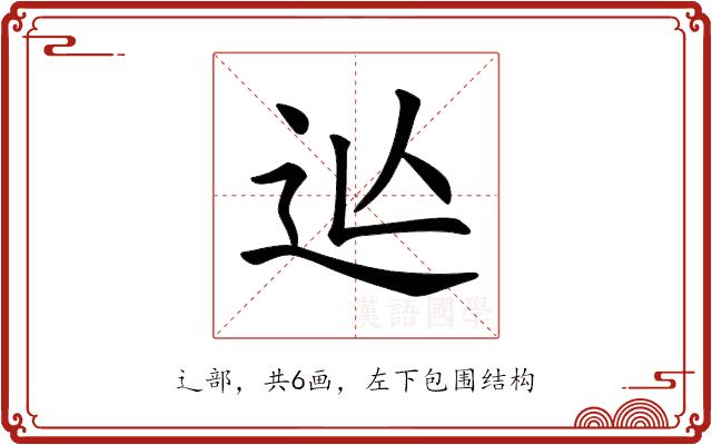 𨑟的部首图片