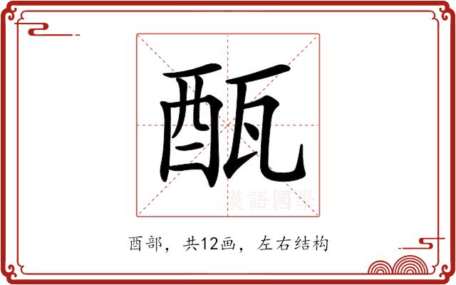 𨠛的部首图片