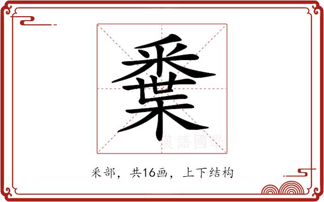 𨤘的部首