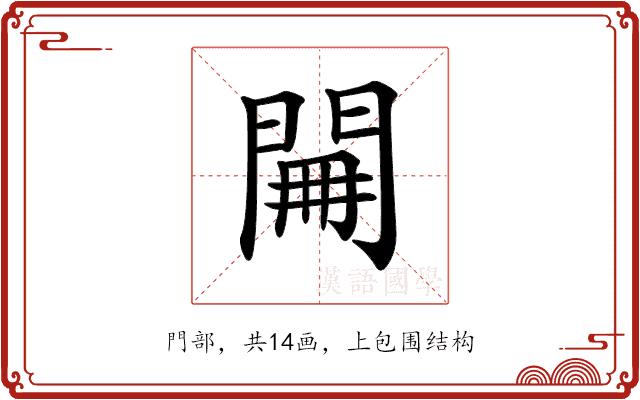 𨴕的部首