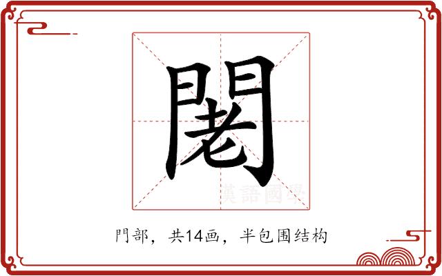 𨴛的部首图片