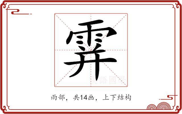 𩂦的部首图片