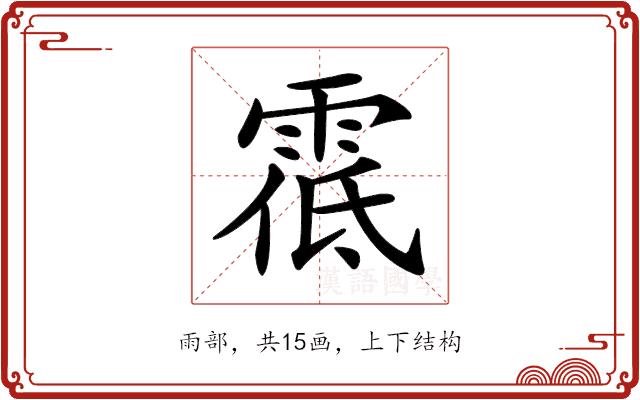 𩃐的部首