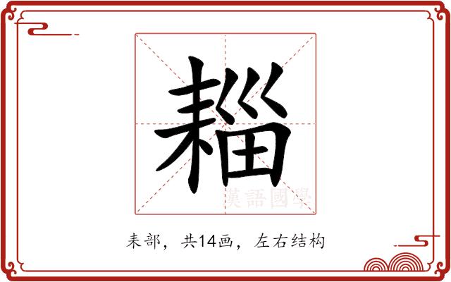 䎩的部首