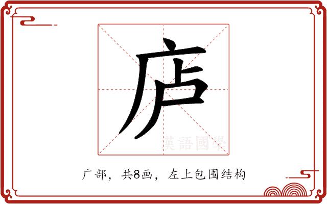 𪪏的部首图片