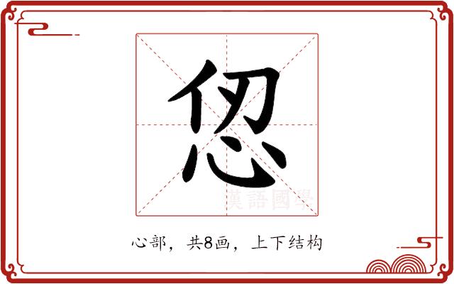 𪫫的部首图片