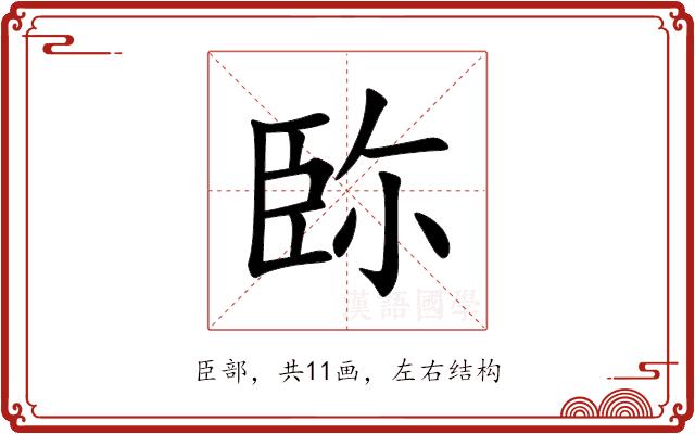 䑐的部首图片