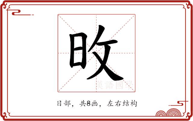 𪰋的部首图片