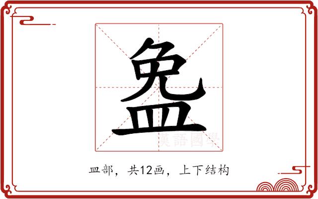 𪾐的部首图片