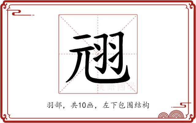 𫅣的部首图片