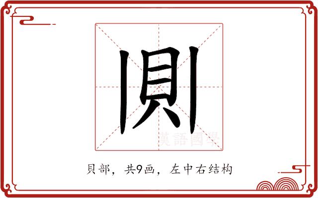 𫎎的部首图片