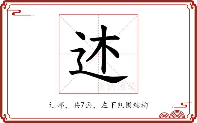 𫐠的部首