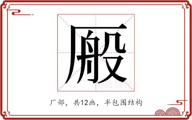 𫨕的部首图片