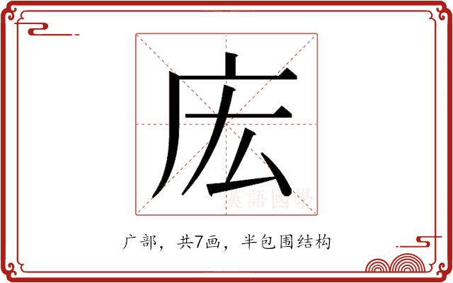 𫷧的部首图片