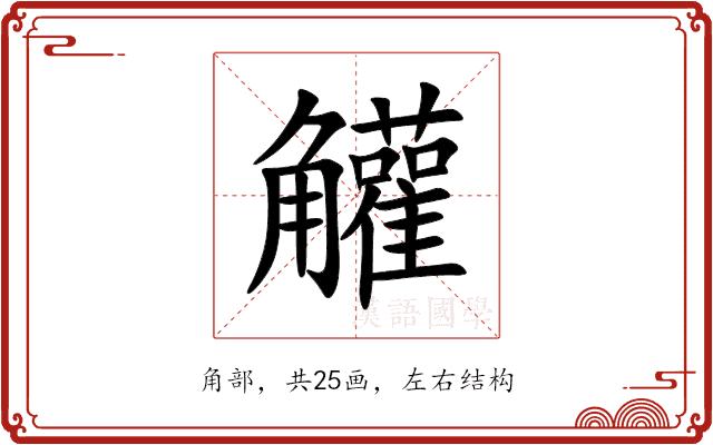 䚭的部首图片